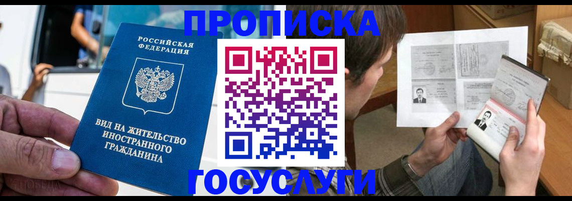 временная прописка в Могочи