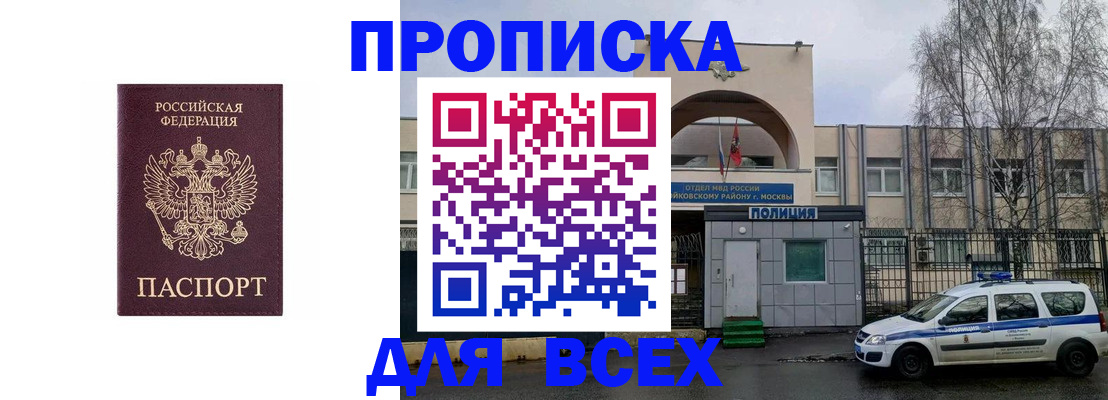 временная прописка в Могочи